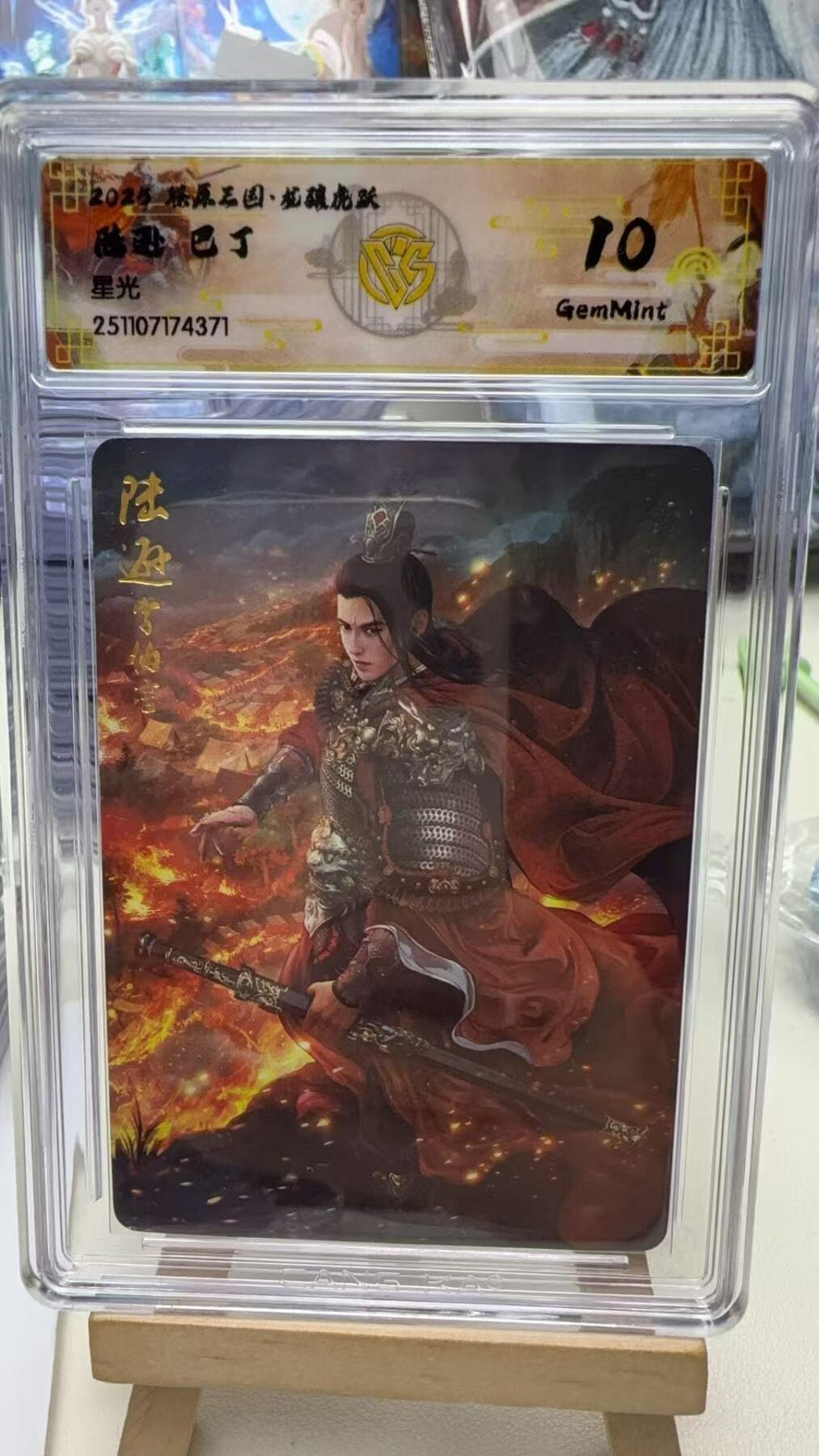 秋萤阁第40期 (1月7号周三晚上20点截拍，欢迎竞拍)  焱卡燎原三国第三弹龙骧虎跃 巴丁 陆逊 星光 10G