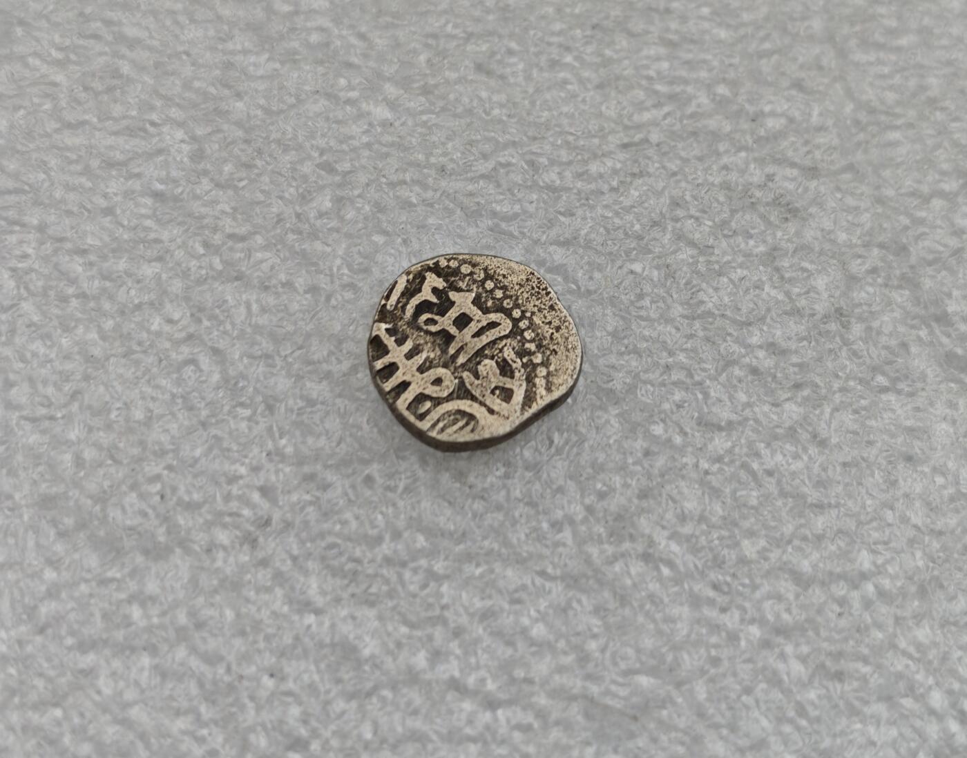 瓶子🏺第224期拍卖会  公元900年沙希王朝牛瘤骑士打制银币  后期版本  线条抽象