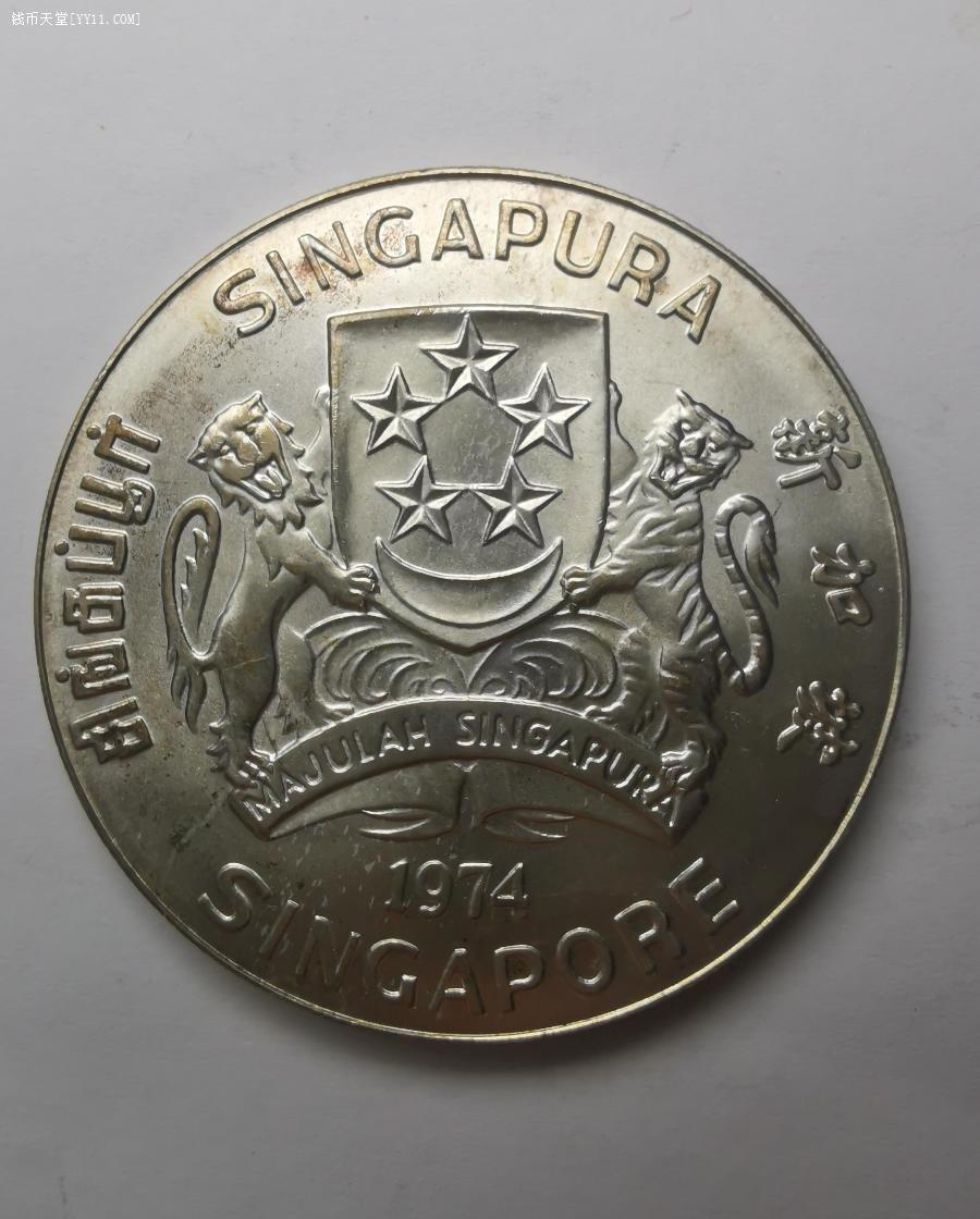 外国外币 新加坡1974年10元1盎司银币