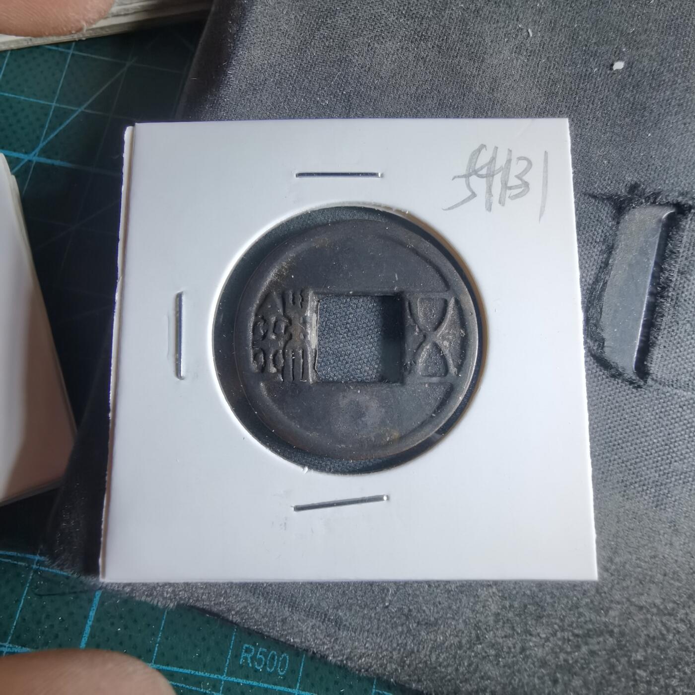 沼泽如烟--第954场 五铢