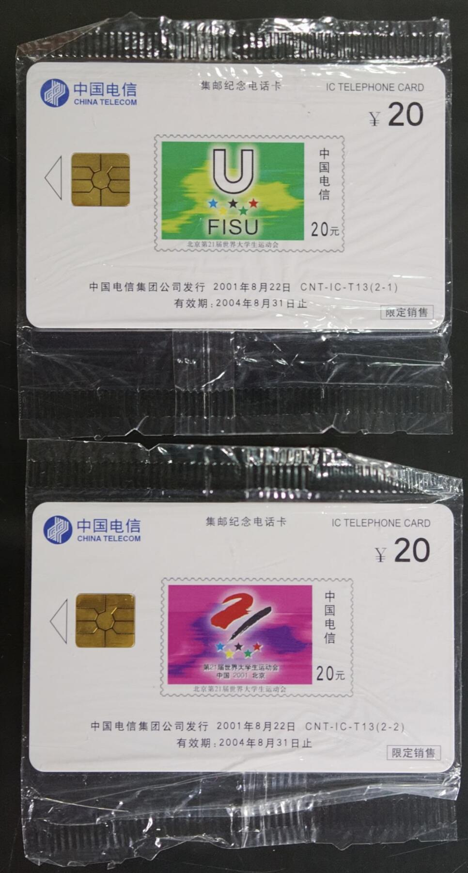 公藏第60期裸卡拍卖 电信IC卡（CNT-T13   第21届世界大学生运动会）2全原封套，电总版，芯片良好。