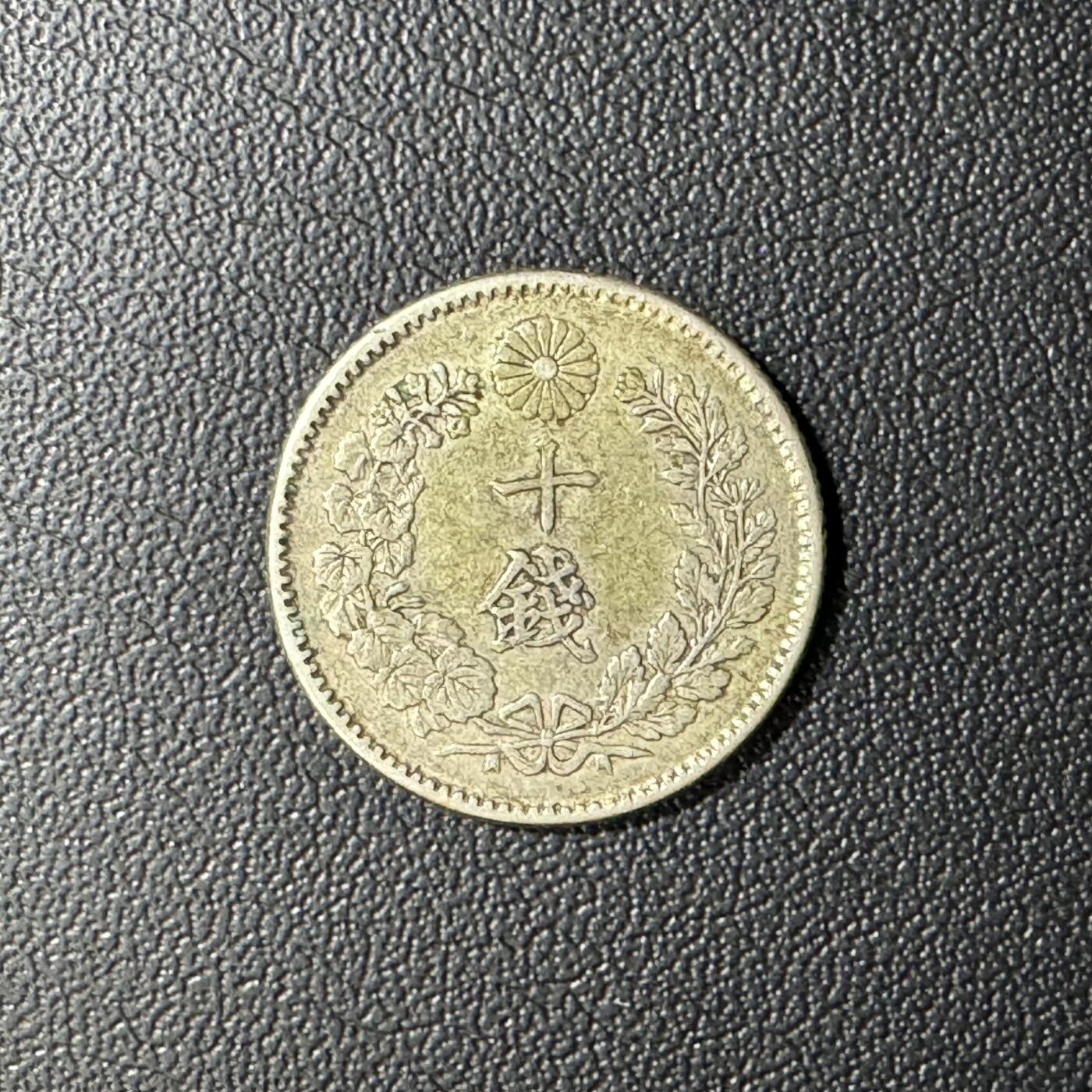 【铜匠收藏】★第135加场★客户代拍 银币场。不寄存，150包邮。不满150元，支付5元运费。《接受代拍 代送NGC评级》 日本明治二十七年龙10钱银币 2.7g 80%银 不太常见的年份