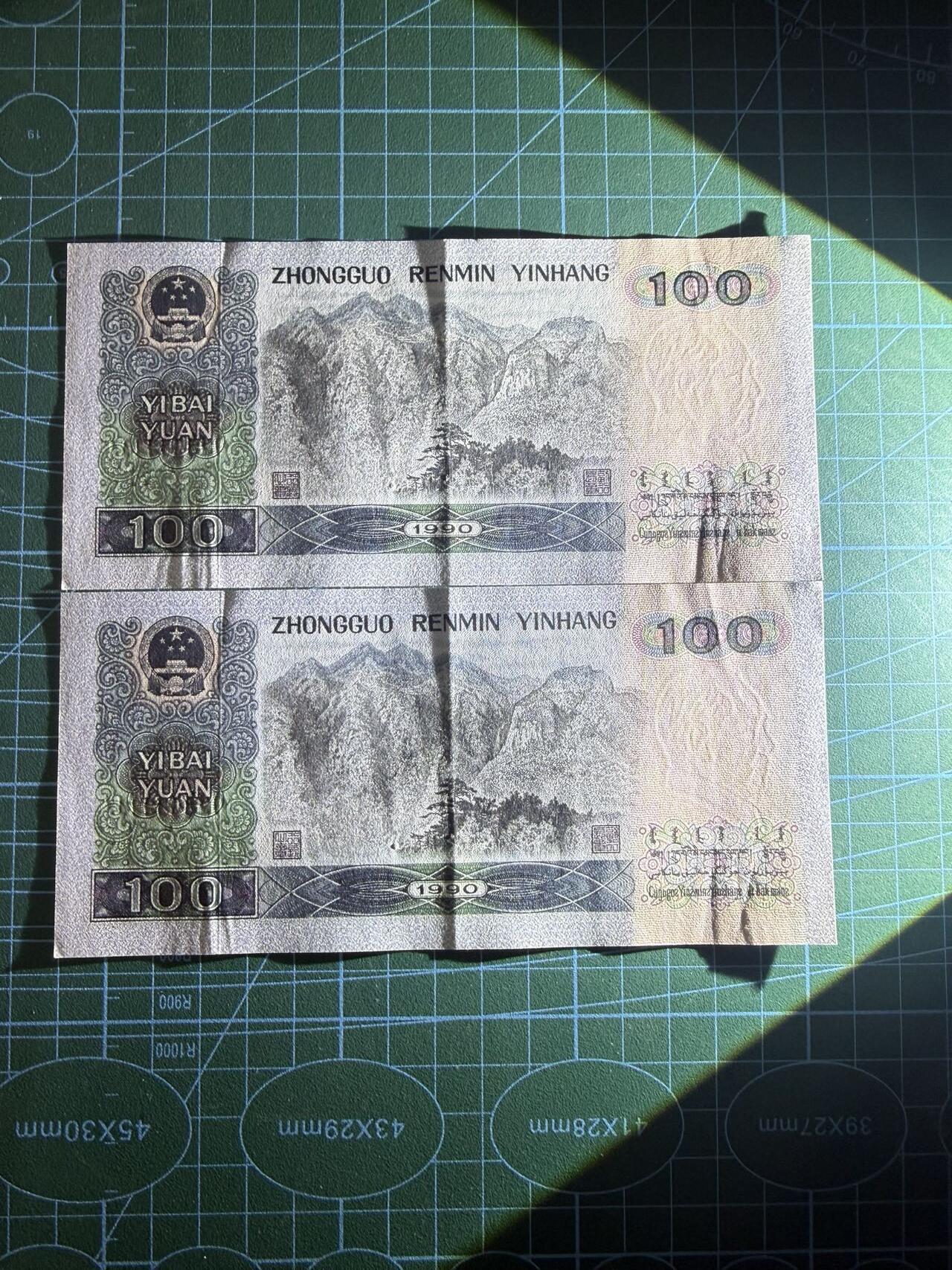 【炜奕收藏】，第五十五期，新年第一场，国币专场 90100四版100元2连号，品相如图