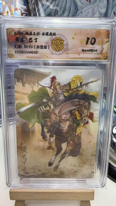 秋萤阁第40期 (1月7号周三晚上20点截拍，欢迎竞拍)  - 【亲签】焱卡燎原三国第三弹龙骧虎跃 黄忠 幻彩 巴丁亲签 10/20 10G