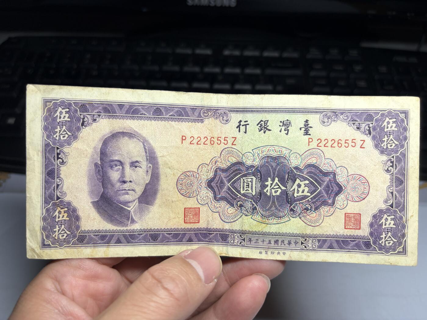 2026年集古藏今外币拍卖第一期-第3场—（总第300拍-纸币专场），本期拍完结算一次，发货时间2-3天，休息几天后继续新的一期拍卖。 民国53年50元