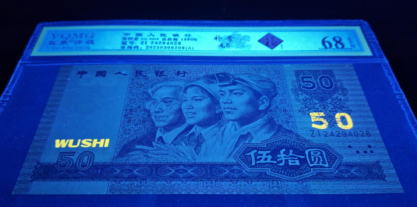 惜售9050ZI精品补号一张