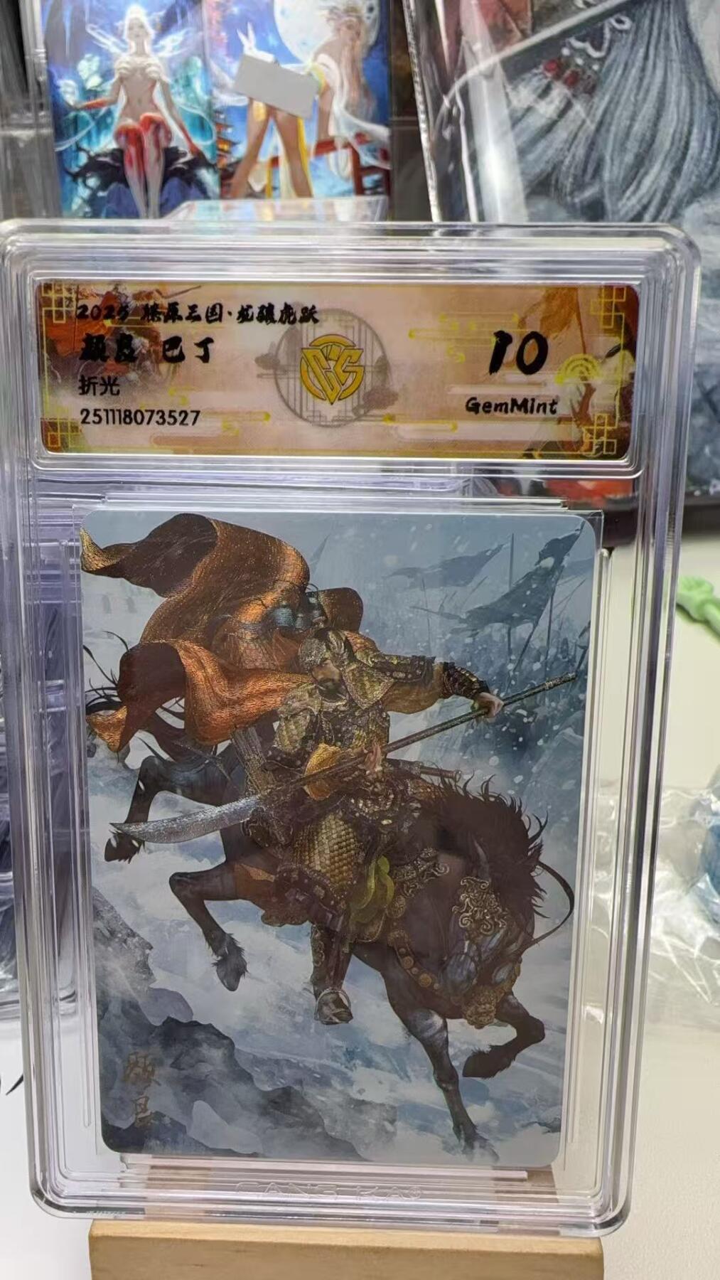 秋萤阁第40期 (1月7号周三晚上20点截拍，欢迎竞拍)  焱卡燎原三国第三弹龙骧虎跃 巴丁 颜良 折光 10G