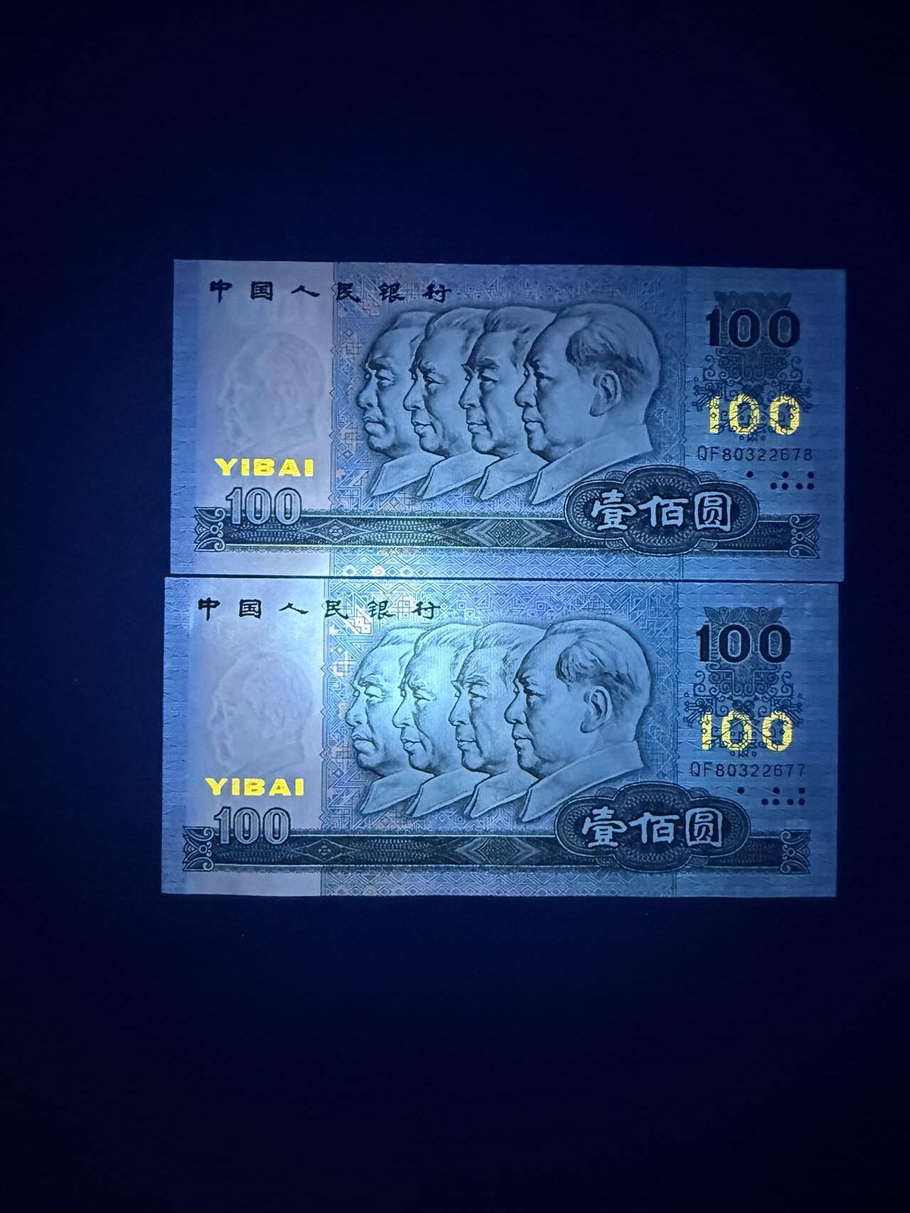 【炜奕收藏】，第五十五期，新年第一场，国币专场 90100四版100元2连号，品相如图