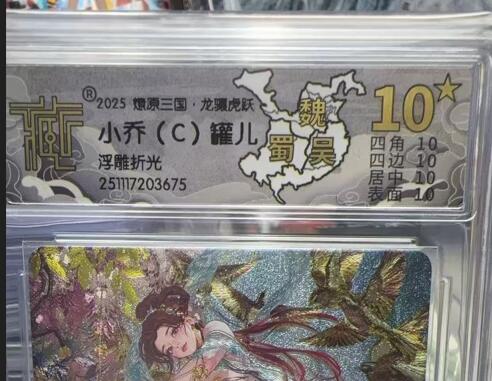 秋萤阁第40期 (1月7号周三晚上20点截拍，欢迎竞拍)  【爆星】焱卡燎原三国第三弹龙骧虎跃 小乔C 浮雕折光 10星 罐儿