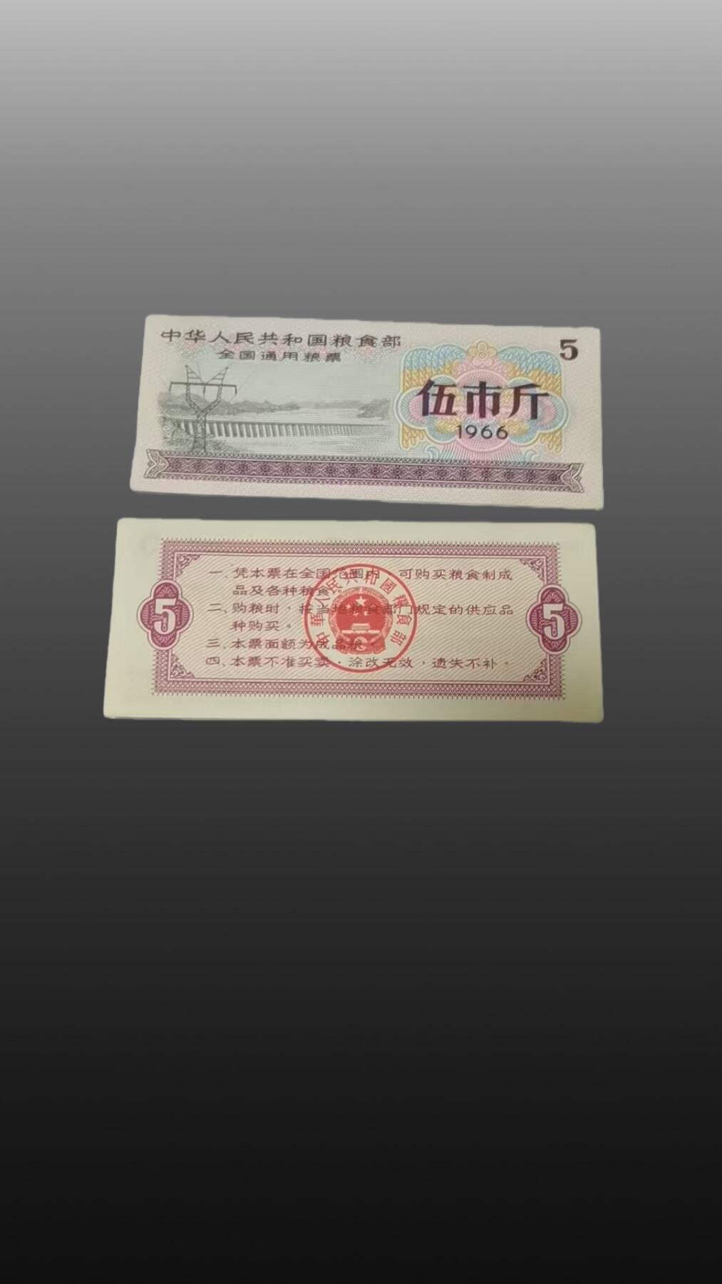 华旦票证专场 粮票 银元