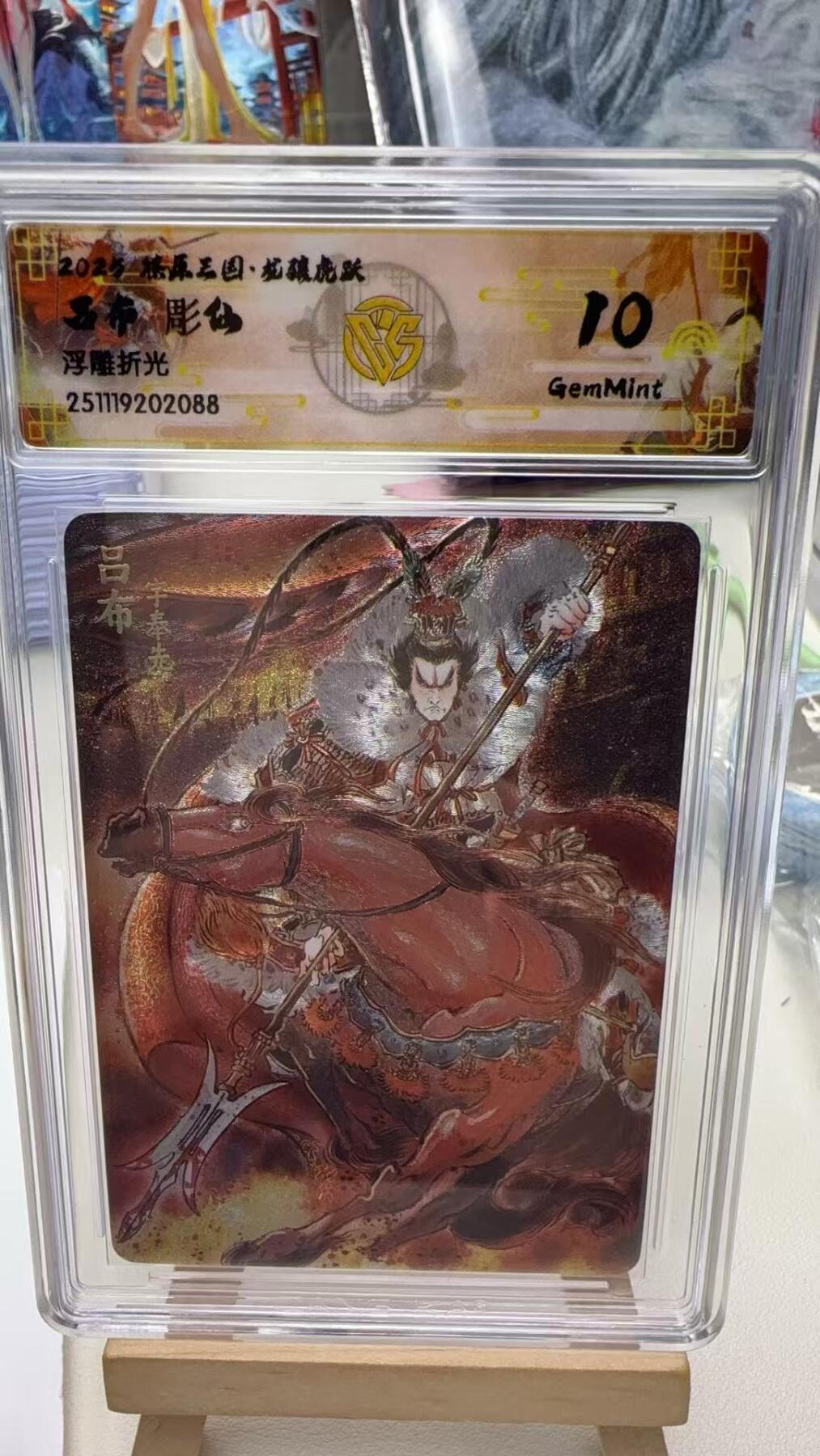 秋萤阁第40期 (1月7号周三晚上20点截拍，欢迎竞拍)  焱卡燎原三国第三弹龙骧虎跃 彫仙 吕布 10G