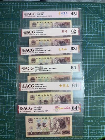 【炜奕收藏】，第五十五期，新年第一场，国币专场 - 四版一元共6张，爱藏评级，评分及号码如图