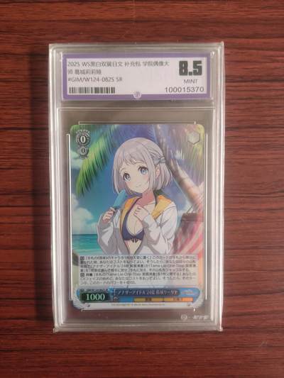 卡牌拍卖（捡漏，送拍） - 2025WS 黑白双翼 学院偶像大师 葛城莉莉娅