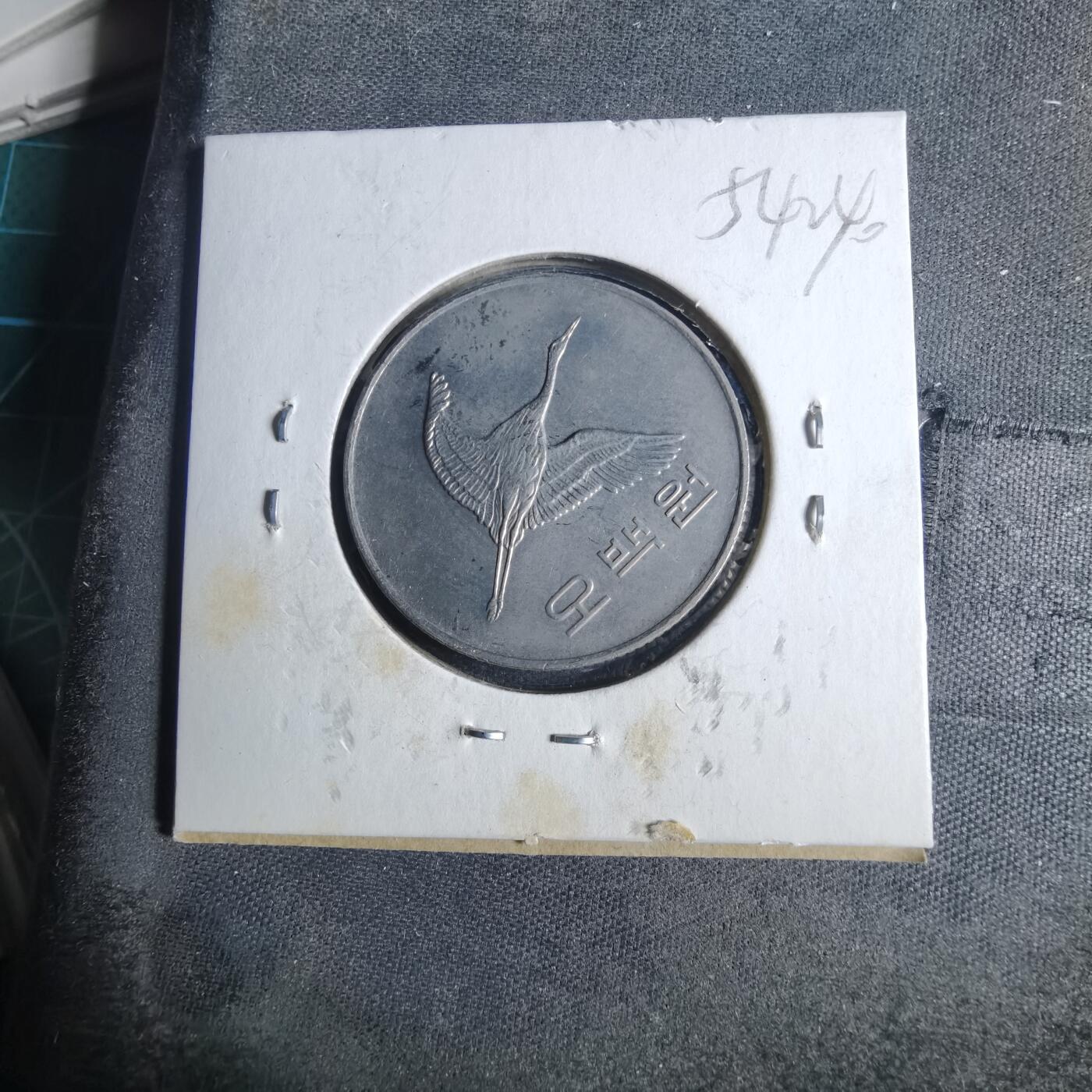 沼泽如烟--第954场 韩国1990年500元