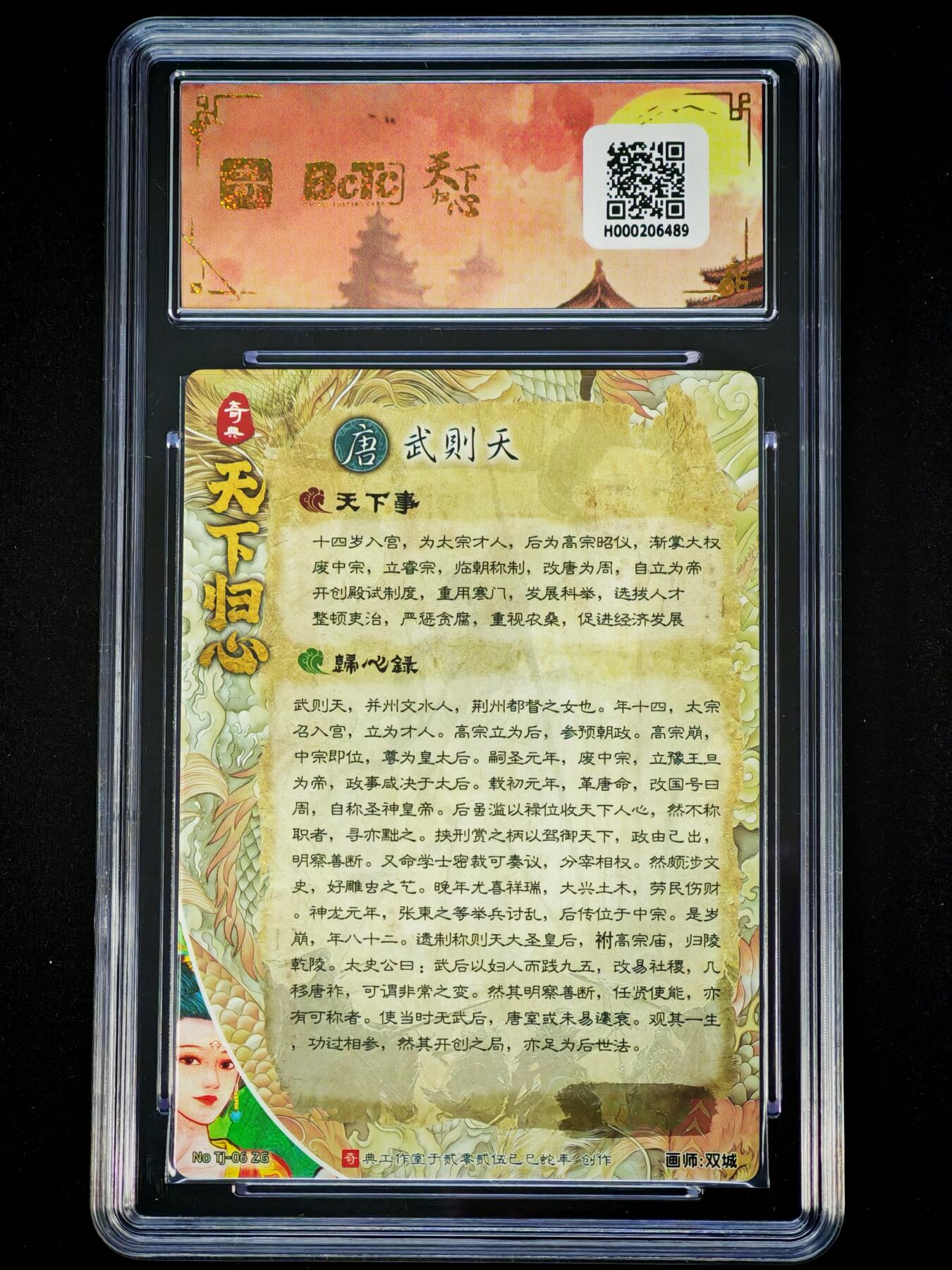 琦卡当当铺～第28期★★各种小漏~支持寄存★★~【9点40结束】扫码加群抽[包邮券]~ 奇点卡牌-天下归心-武则天-双城绘-9.5分-粗闪-1张