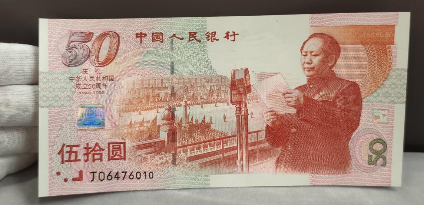 G&W世界散币，银币处理专场（第42场） 中国50周年50元纪念钞