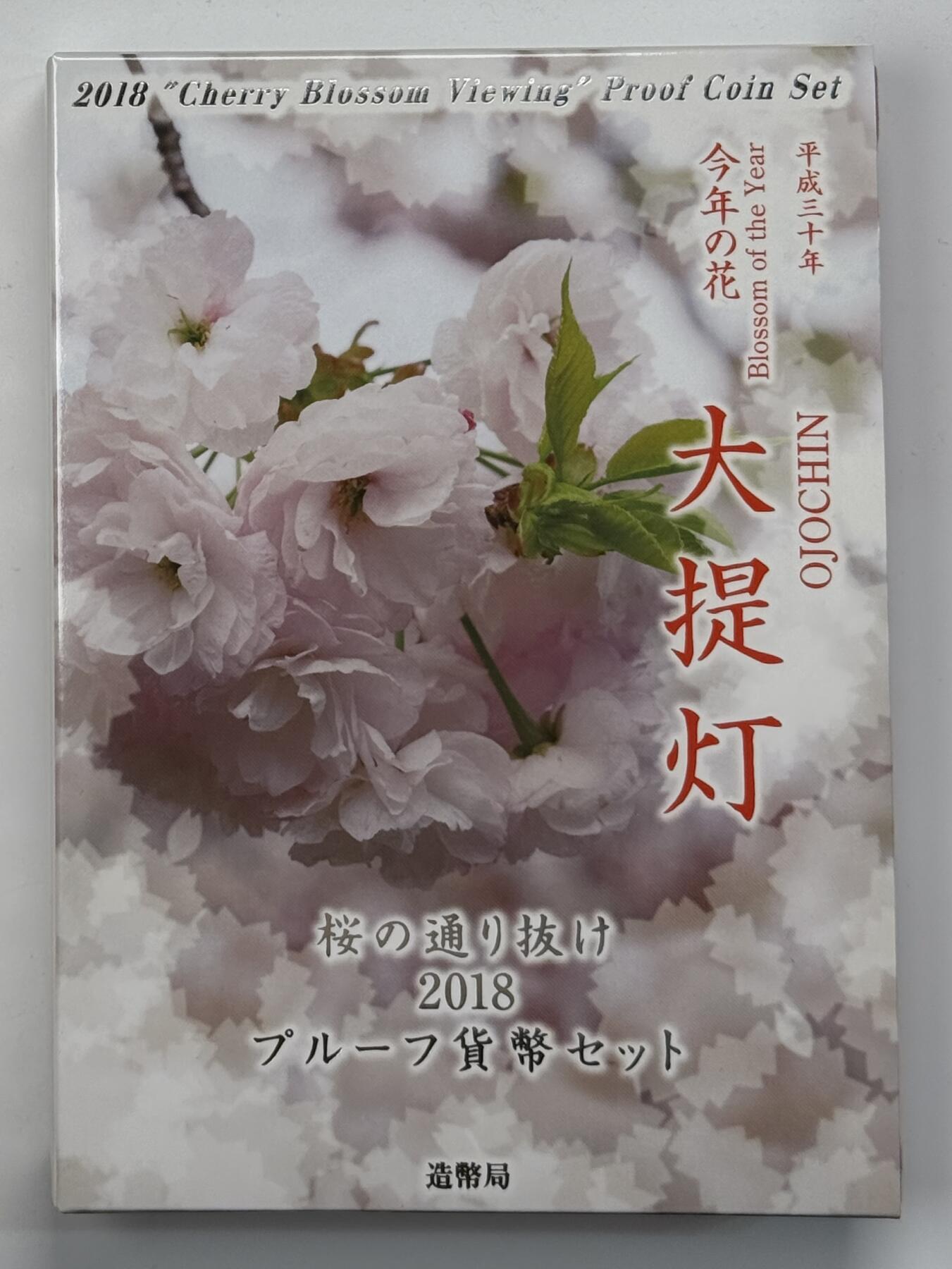 S&S Numismatic世界钱币-拍卖 第118期  日本2018年 赏樱系列-大提灯 6枚精制套币+1枚20克彩色银章 官方卡币