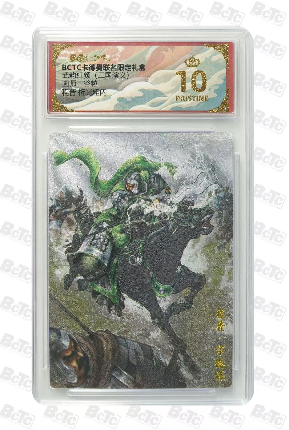 秋萤阁第40期 (1月7号周三晚上20点截拍，欢迎竞拍)  卡德曼武韵红颜 三国演义 程普 杆子 爆金