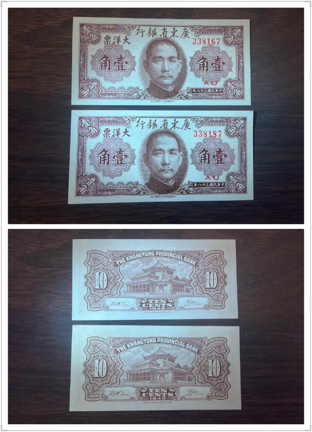 【礼羽收藏】🌏世界钱币拍卖第118期 民国广东省银行大洋票一组共4张:①1角二张，刀拆绝品同刀送PMG都是67-68的高分②1元2连号，88头刀拆UNC品质看得见。该套币是倒台前最后一套用时最少的流通币