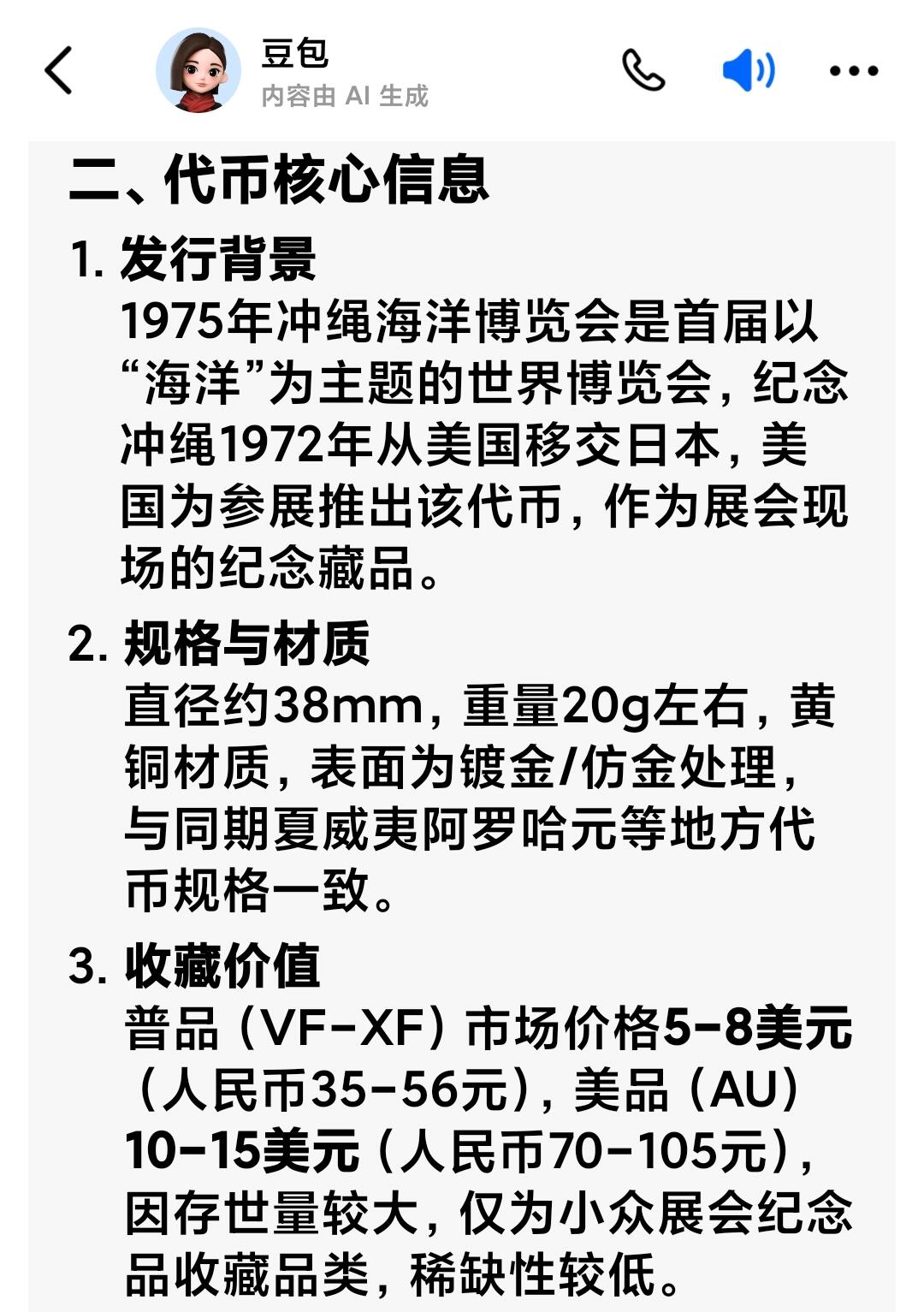 万国钱币阁第二场 日本美国冲绳海洋馆发行纪念章（图片仅供参考，不一定百分百准确）