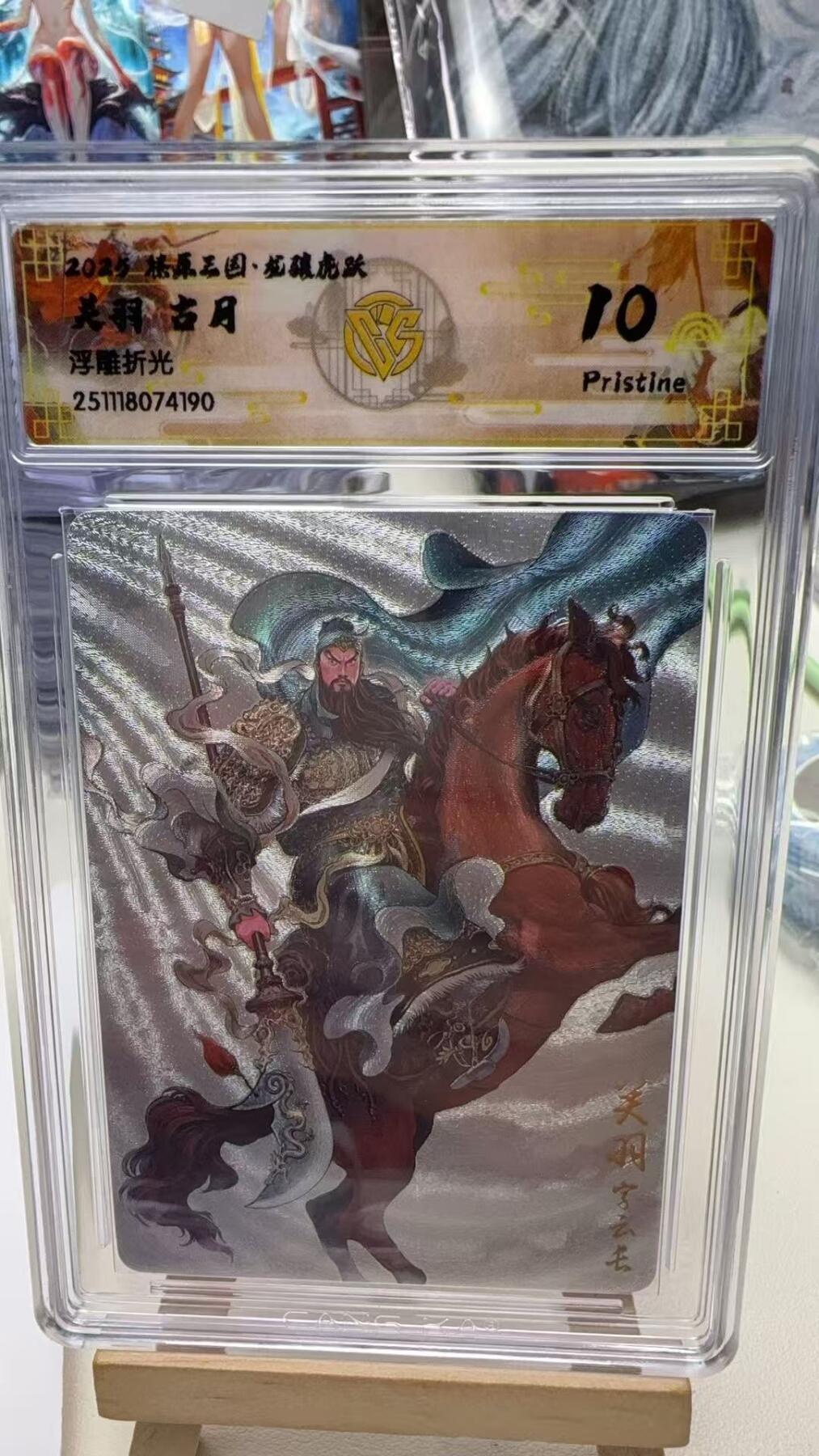 秋萤阁第40期 (1月7号周三晚上20点截拍，欢迎竞拍)  焱卡燎原三国第三弹龙骧虎跃 古月 关羽 浮雕折光 10P