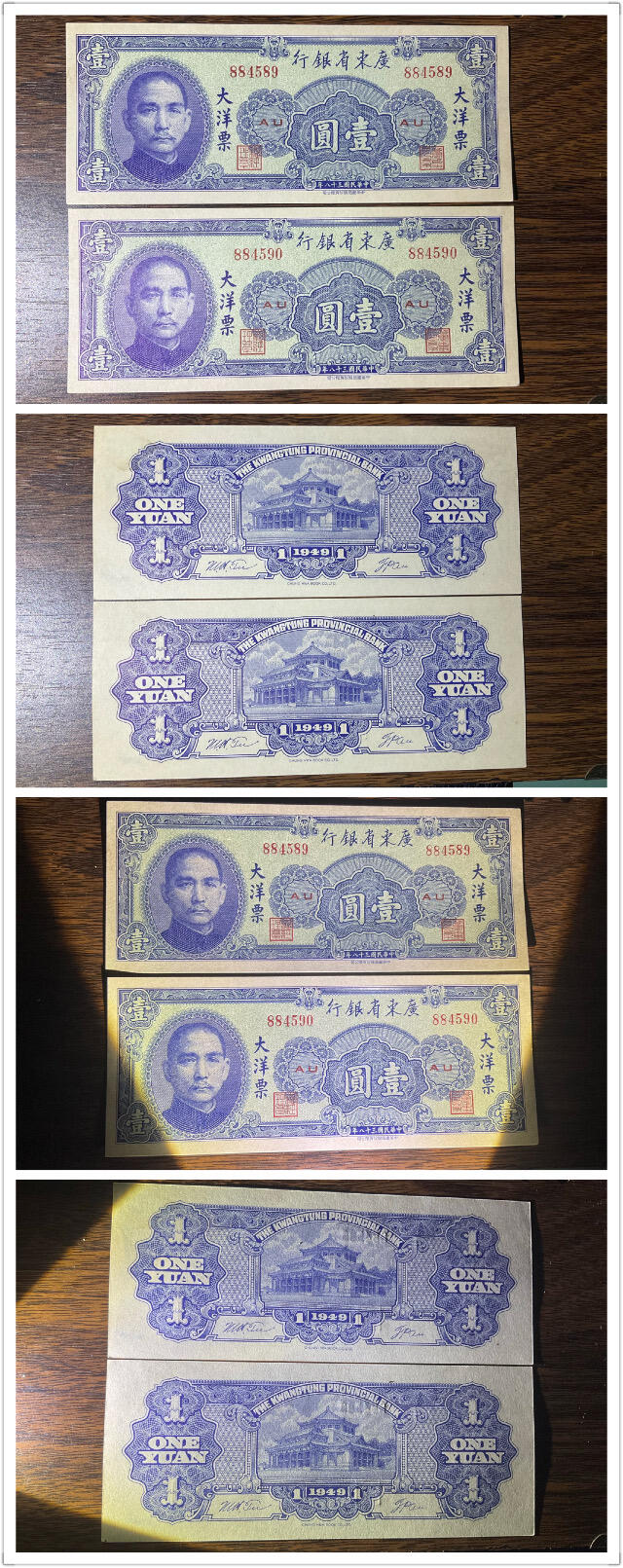 【礼羽收藏】🌏世界钱币拍卖第118期 民国广东省银行大洋票一组共4张:①1角二张，刀拆绝品同刀送PMG都是67-68的高分②1元2连号，88头刀拆UNC品质看得见。该套币是倒台前最后一套用时最少的流通币