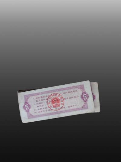 华旦票证专场 - 全国通用粮票（伍市斤30张）