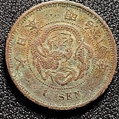 泉币菌-第166场- 新年第九场 精品福利场 - 龙鳞清晰 传世 日本明治八年龙洋一钱铜币 28mm