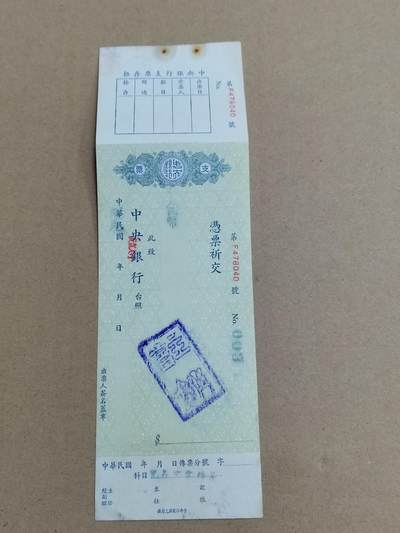 PCAI钱币   6-698  纸品小专场 - 支票