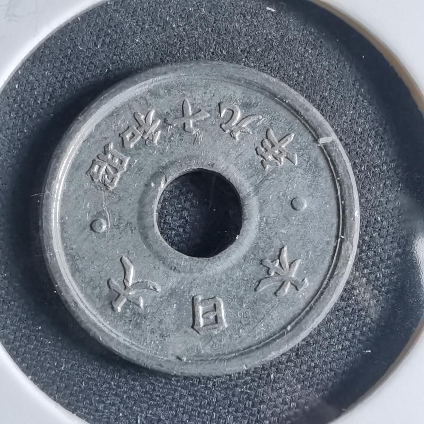 沼泽如烟--第954场 昭和十九年十钱