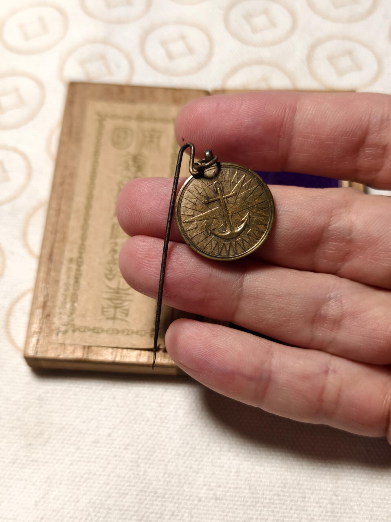 抚柳草堂-第六期章牌钱币 奖章勋章限时免佣 满百包邮 放漏专场 1905日露 帝国义勇舰队建设章 榉木原盒 品相不错