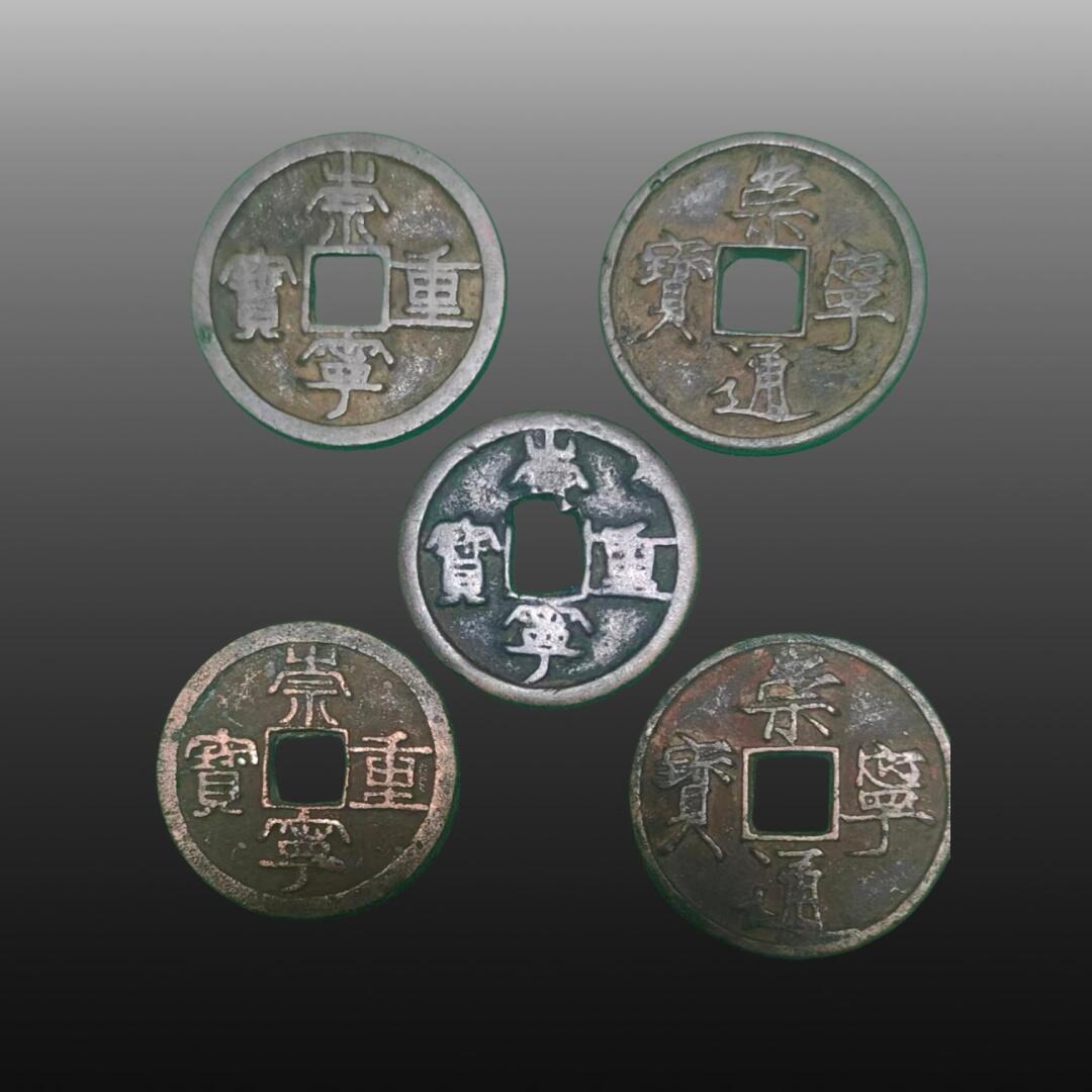 华旦票证专场 粮票.崇宁通宝 双旗币 孙小头 五帝王钱