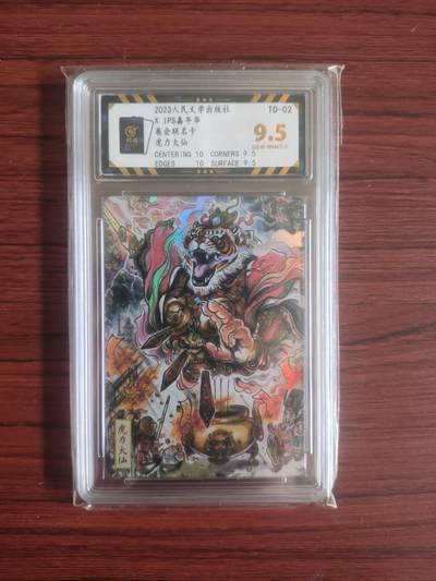 卡牌拍卖（捡漏，送拍） - 2023人民文学出版社，IPS嘉年华展会联名卡，虎力大仙，保粹黑金9.5