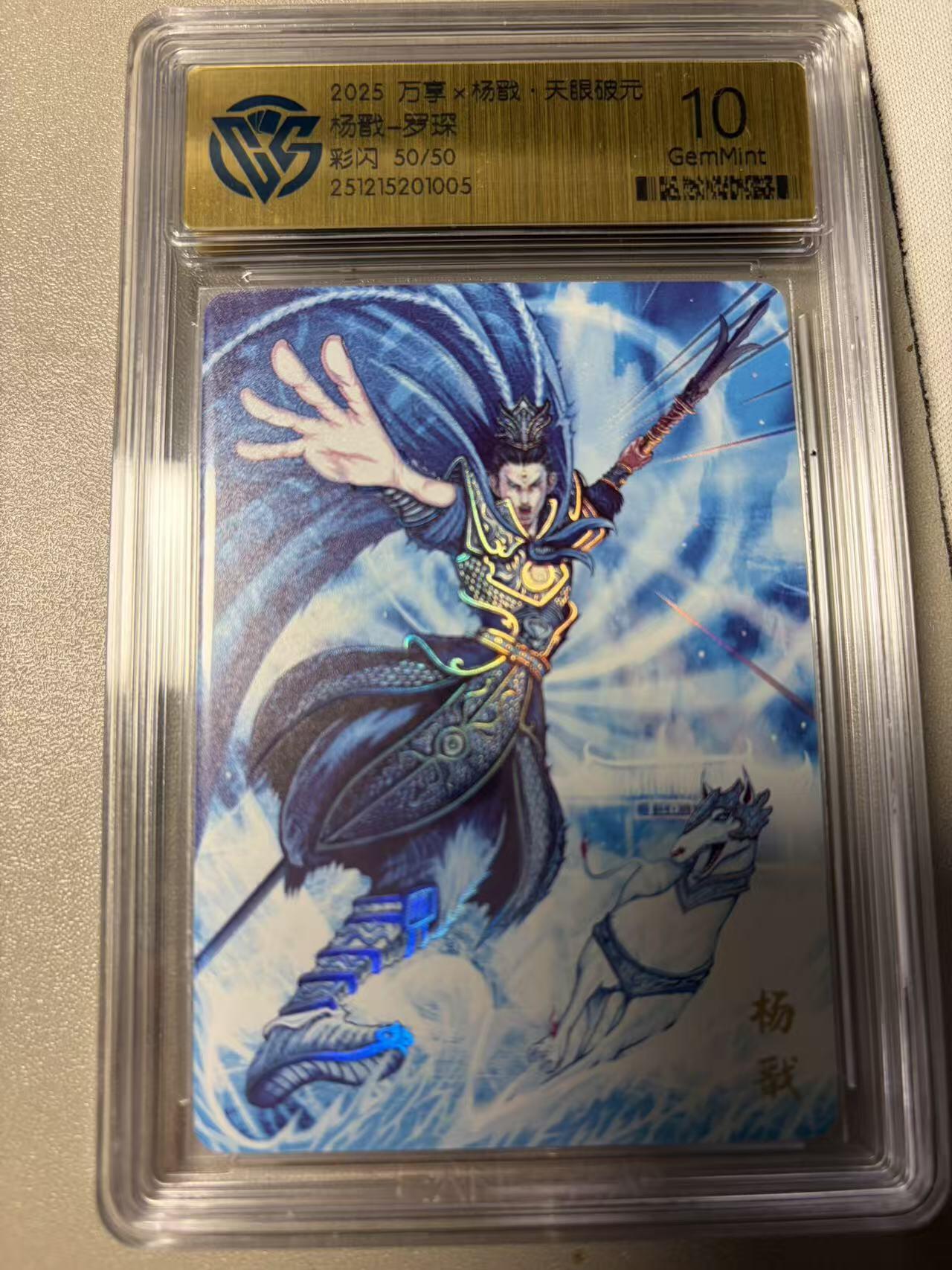 秋萤阁第40期 (1月7号周三晚上20点截拍，欢迎竞拍)  【尾编】万享杨戬 罗琛 闪彩 50/50 10G