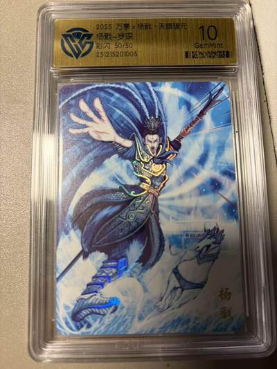 秋萤阁第40期 (1月7号周三晚上20点截拍，欢迎竞拍)  - 【尾编】万享杨戬 罗琛 闪彩 50/50 10G