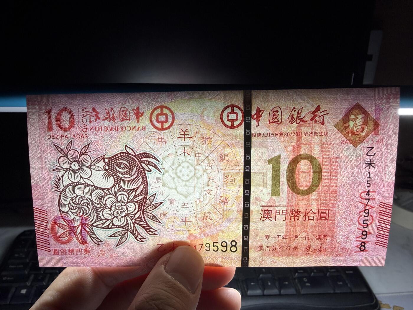 2026年集古藏今外币拍卖第一期-第3场—（总第300拍-纸币专场），本期拍完结算一次，发货时间2-3天，休息几天后继续新的一期拍卖。 中国银行羊年10元