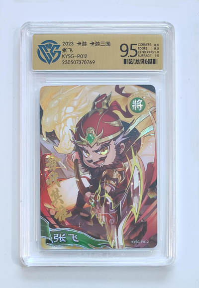 欢迎送拍、零成本上架，释放现金流，合理分配上拍卡品 - 张飞 卡游卡游三国KYSG-P012  分数：9.5