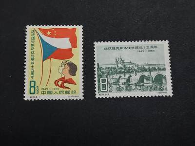 博彦收藏  TM 1月14日 8点 邮票专场 全场包邮 - 纪79新全 背贴/软折 2-1 一枚齿薄 