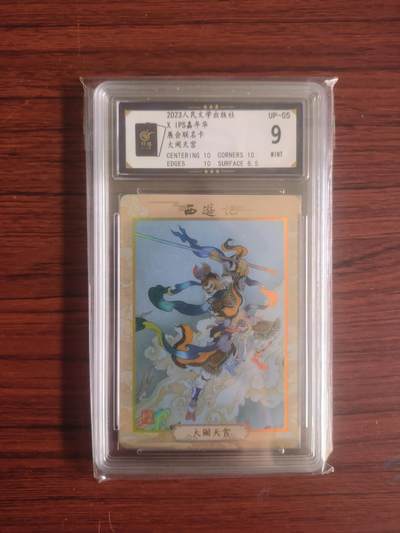 卡牌拍卖（捡漏，送拍） - 2023人民文学出版社，IPS展会联名卡，大闹天宫，保粹黑金9