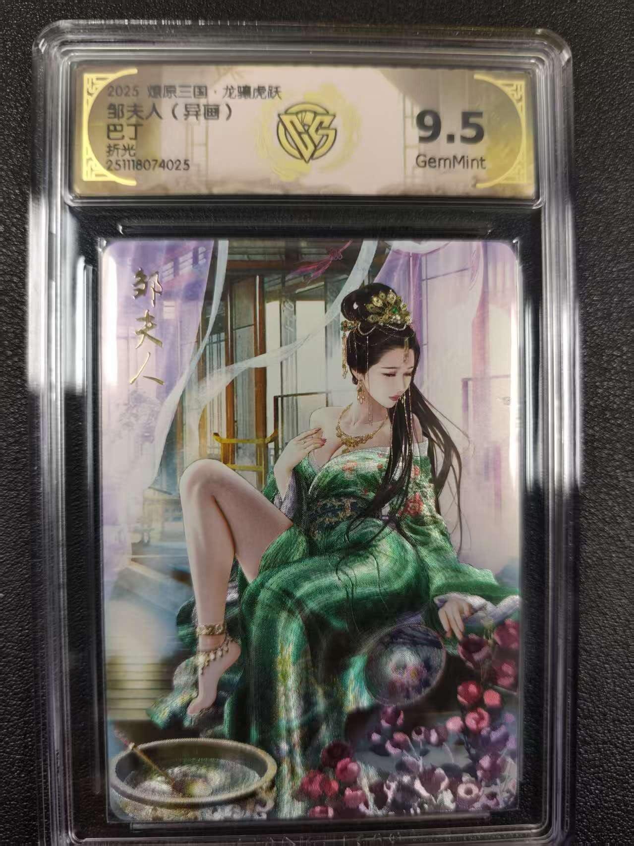 丫丫卡拍--燎原三国&各种裸卡特别场（1月9日22点截拍） 【异画】焱卡燎原三国·龙骧虎跃《巴丁》邹夫人 折光