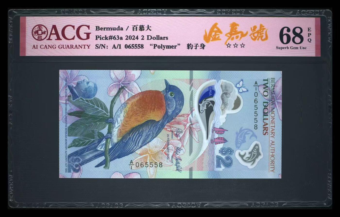 【礼羽收藏】🌏世界钱币拍卖第118期 ACG68高分爱藏评级/ 百慕大Pick#63a首年首版 2024年(非纸钞)2 Dollars  冠号：A/1 065558无2347尾8靓号 冠号版别：金马号 “Polymer” 豹子身