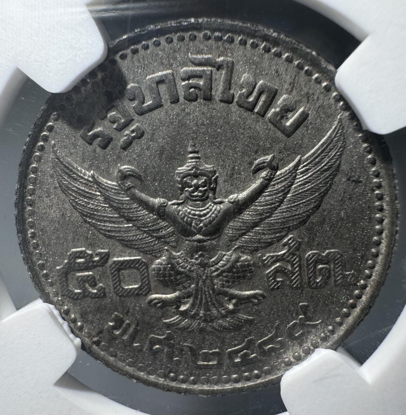 泰国1946年拉玛八世半铢锡币 NGC-MS62 