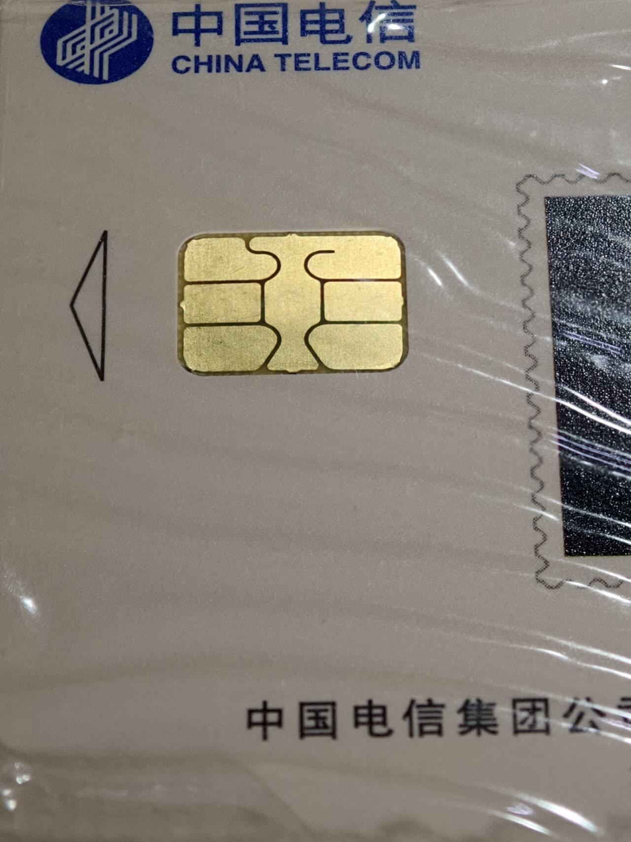 公藏第60期裸卡拍卖 电信IC卡（CNT-IC-10  视贺北京申奥成功）3全原封套，电总版，芯片良好。