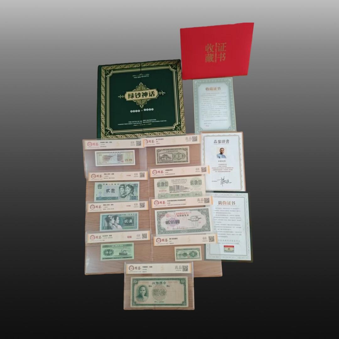 华旦票证专场 绿炒神话一套