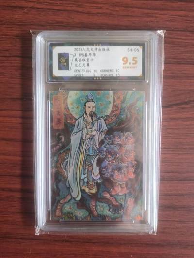 卡牌拍卖（捡漏，送拍） - 2023年人民文学出版社，IPS嘉年华展会联名卡，太乙天尊，保粹黑金9.5