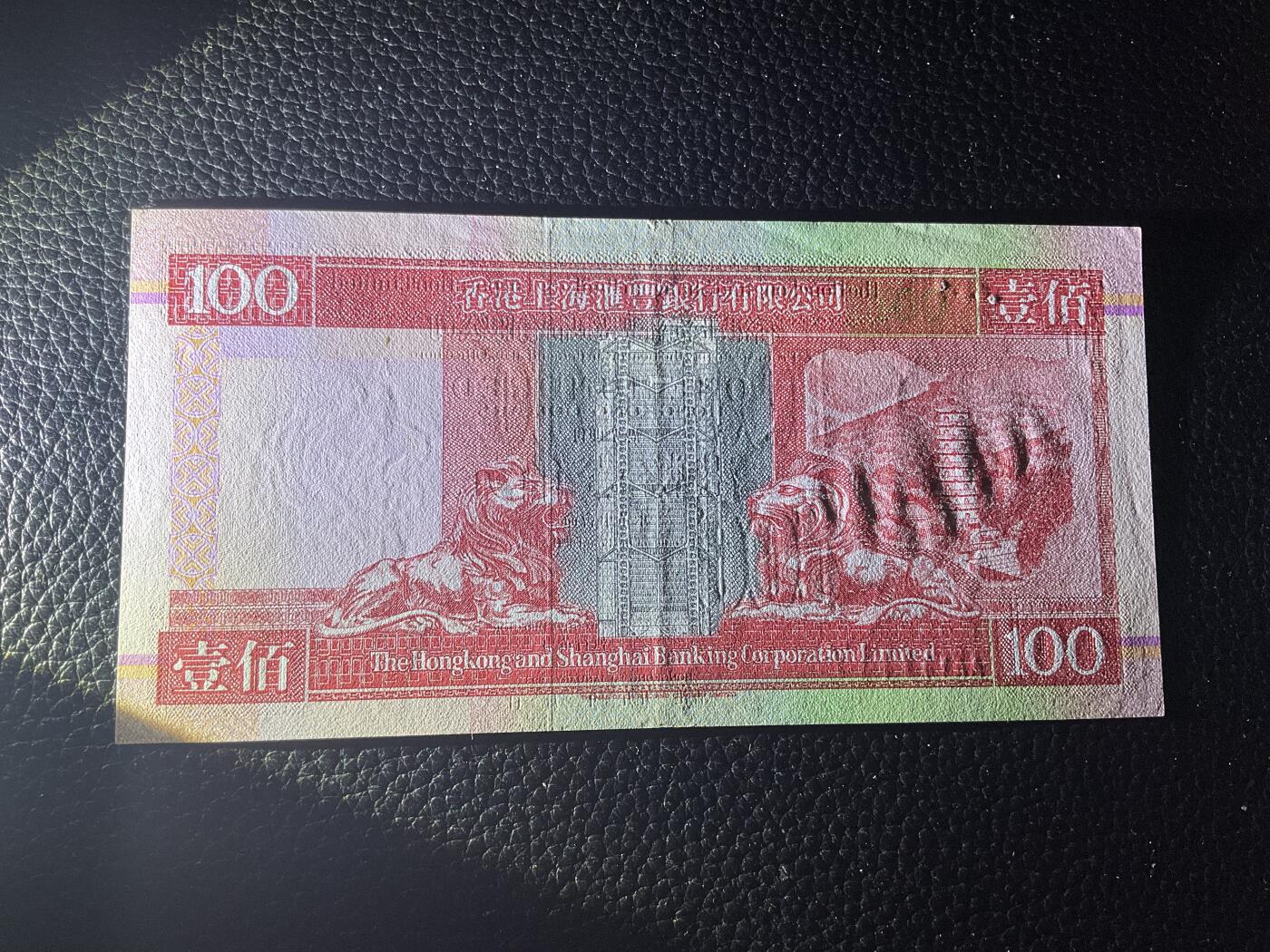 【礼羽收藏】🌏世界钱币拍卖第118期 中国香港汇丰银行，93年100首版首签稀见AA首发冠通天号副品。品如图肉眼无明折，强光有微软印(注:早年习惯性用钉书机把币整扎钉起来)