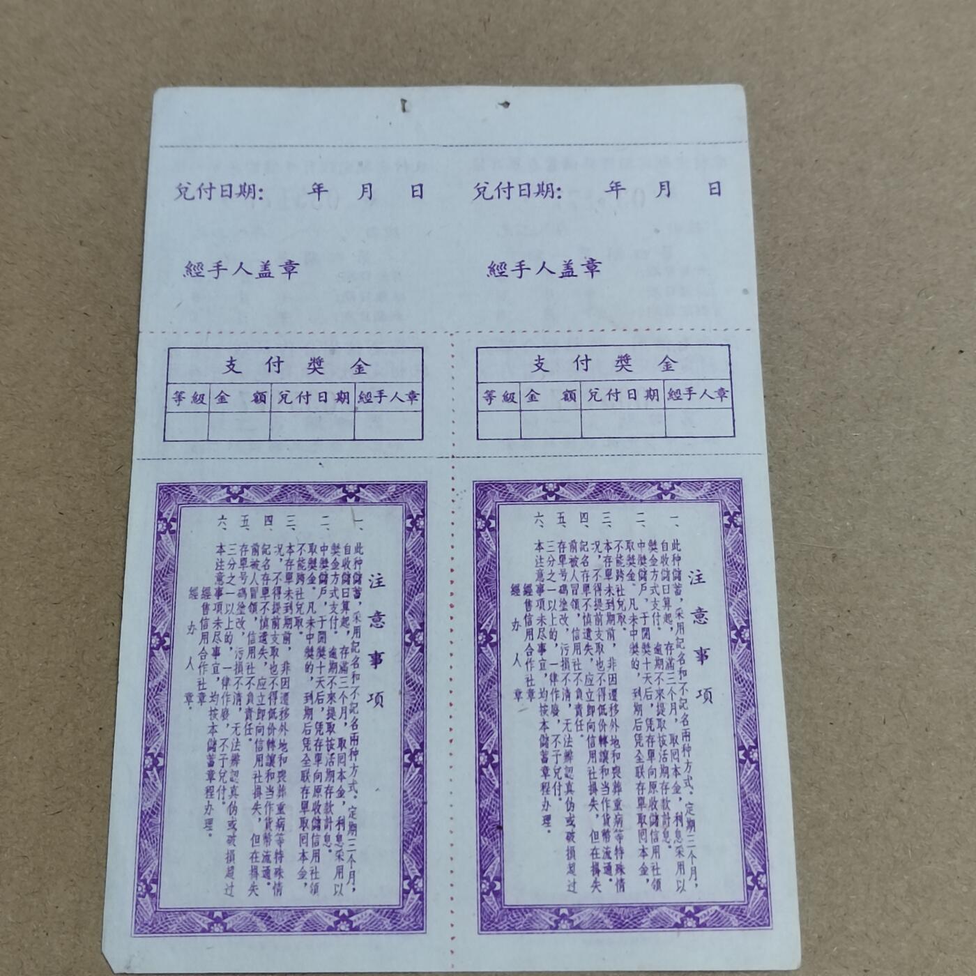 PCAI钱币   6-698  纸品小专场 存单