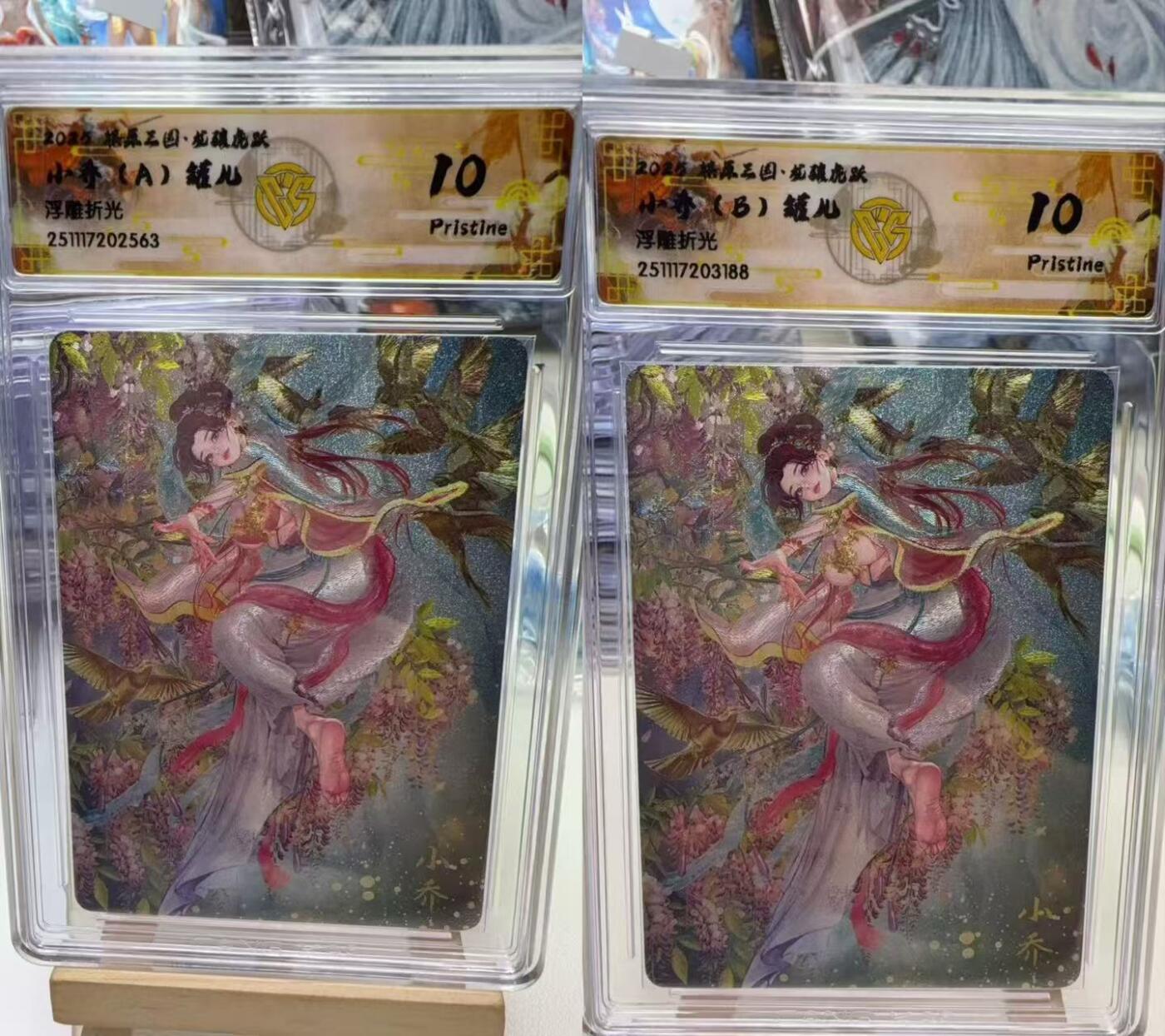 秋萤阁第40期 (1月7号周三晚上20点截拍，欢迎竞拍)  焱卡燎原三国第三弹龙骧虎跃 小乔A+B 浮雕折光 10P 罐儿