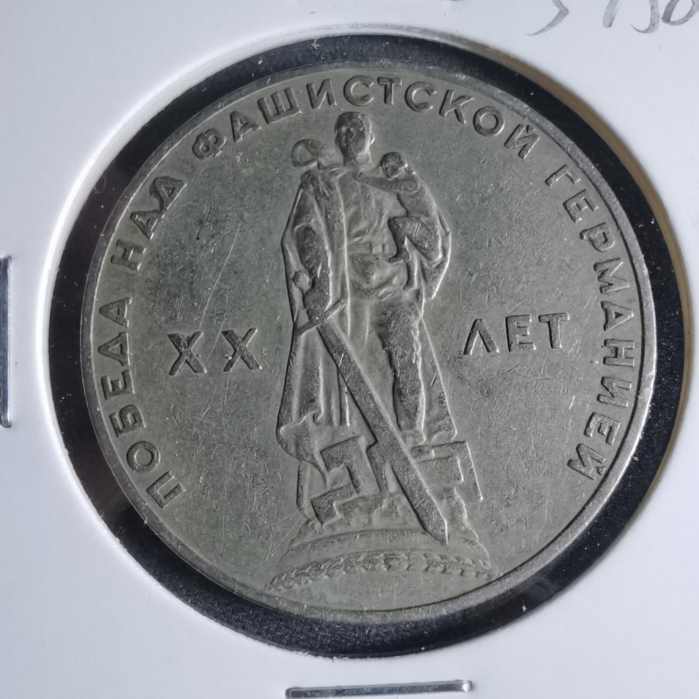 沼泽如烟--第954场 苏联纪念币