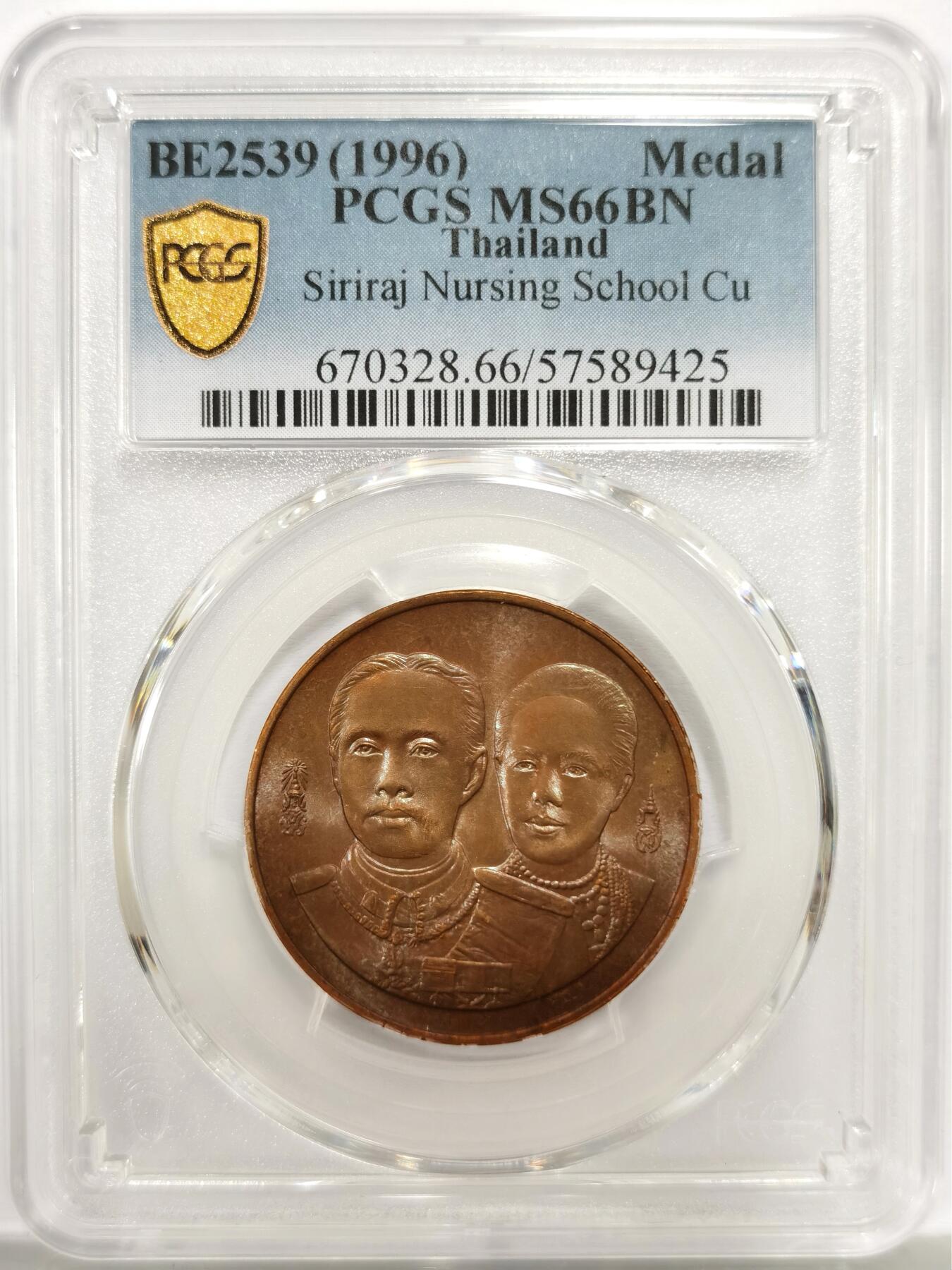 博洋堂世界钱币拍卖第156期（全场包邮） PCGS MS66BN 泰国1996年诗里拉护理学校纪念铜章，唯一冠军分！